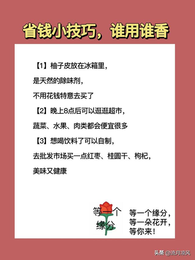 省钱的方法有哪些，省钱的方法有哪些图片（9个无痛省钱技巧）