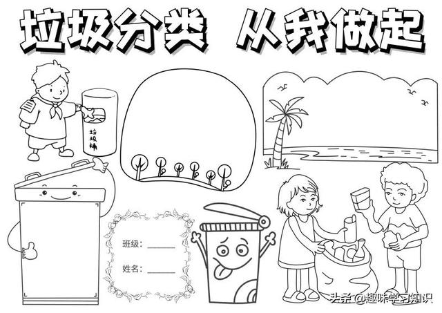 垃圾分类的手抄报怎么画，垃圾分类的手抄报怎么画 简单（垃圾分类<环保>手抄报集）