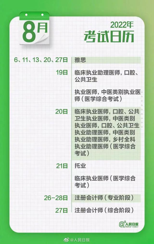 2022年考试时间一览表,2022年建筑类考试时间一览表(2022考试日历来啦) 2022年考试时间一览表,2022年建筑类考试时间一览表(2022考试日历来啦)