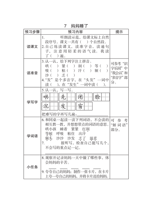 清晰的近义词和反义词，清晰的近义词是什么反义词是什么（部编语文二年级上册近反义词+每课预习卡）