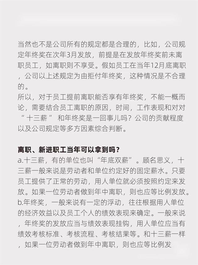 13薪是什么意思，14薪什么意思（年终奖和十三薪的区别）