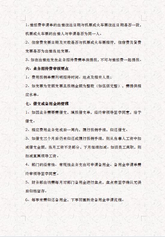 小企业财务管理制度，小企业财务管理制度的内容有哪些问答网（年后中小企业会计找工作必备）