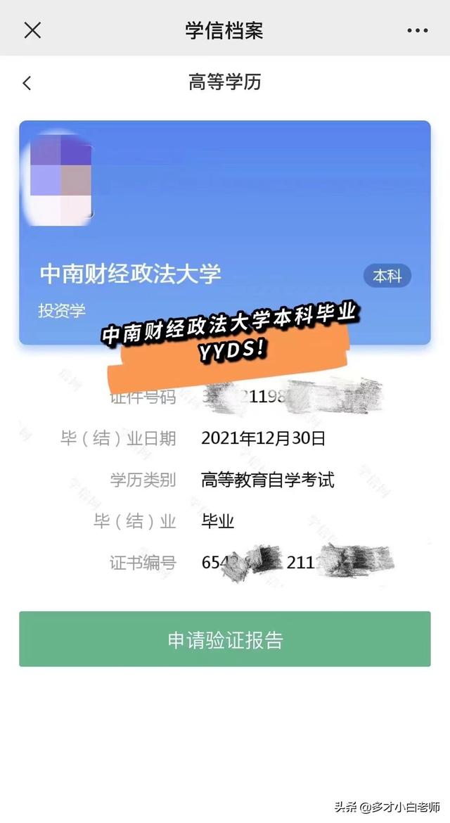 211院校自考本科，自考211本科含金量高吗（如何用1.5年通过中南财经政法大学的自考）