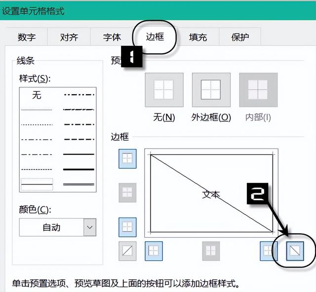 excel表头，如何制作excel自带表头（斜线表头，看完不愁）
