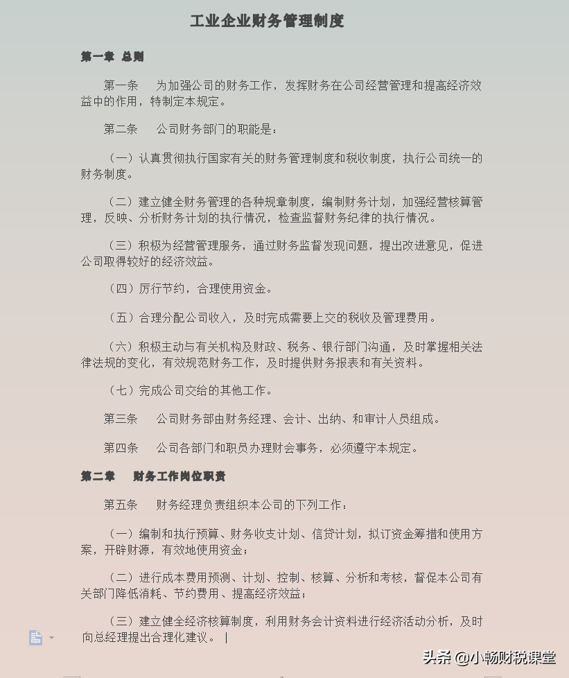 企业会计制度有哪些（15年会计经验王姐）