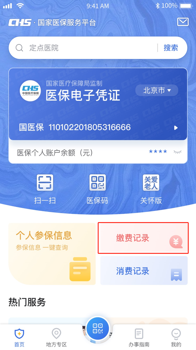 医疗保险怎么查询，我的医疗保险怎么查询（教你一键查询参保信息、医保缴费和使用记录……）