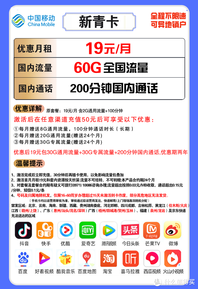 移动卡可以异地注销吗，2022移动良心好卡汇总