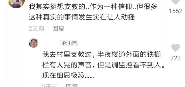 女孩子千万不要去支教，千万不要去支教保研（劝女大学生不要去山村支教）