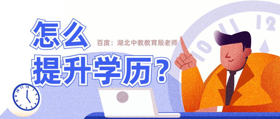 如何参加成人高考(成人大学报名条件及收费标准)