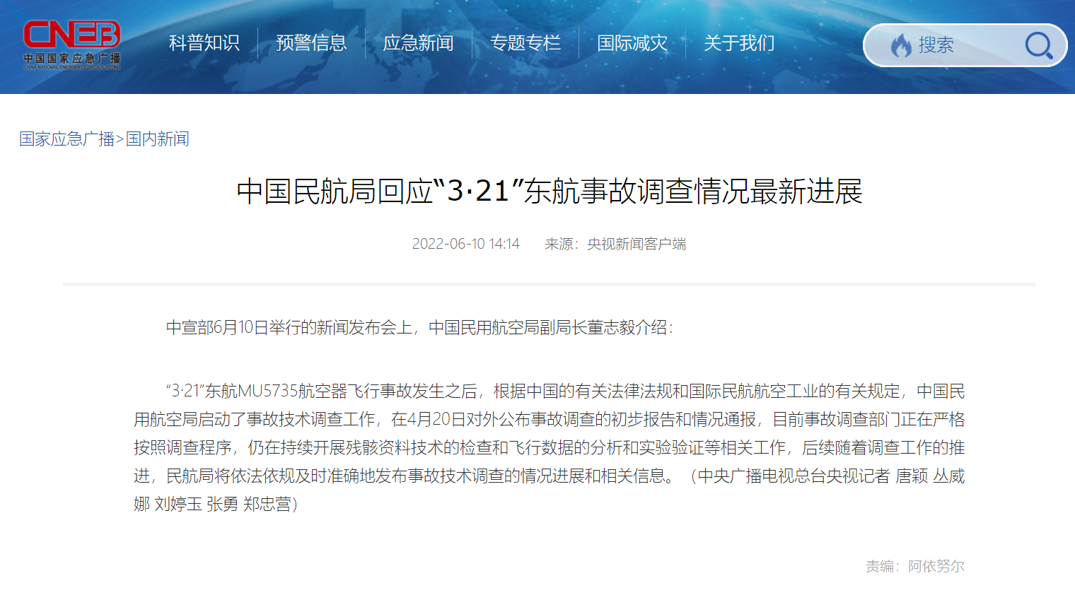 东航事故原因最新消息，民航局再次回应东航MU5735事故调查！