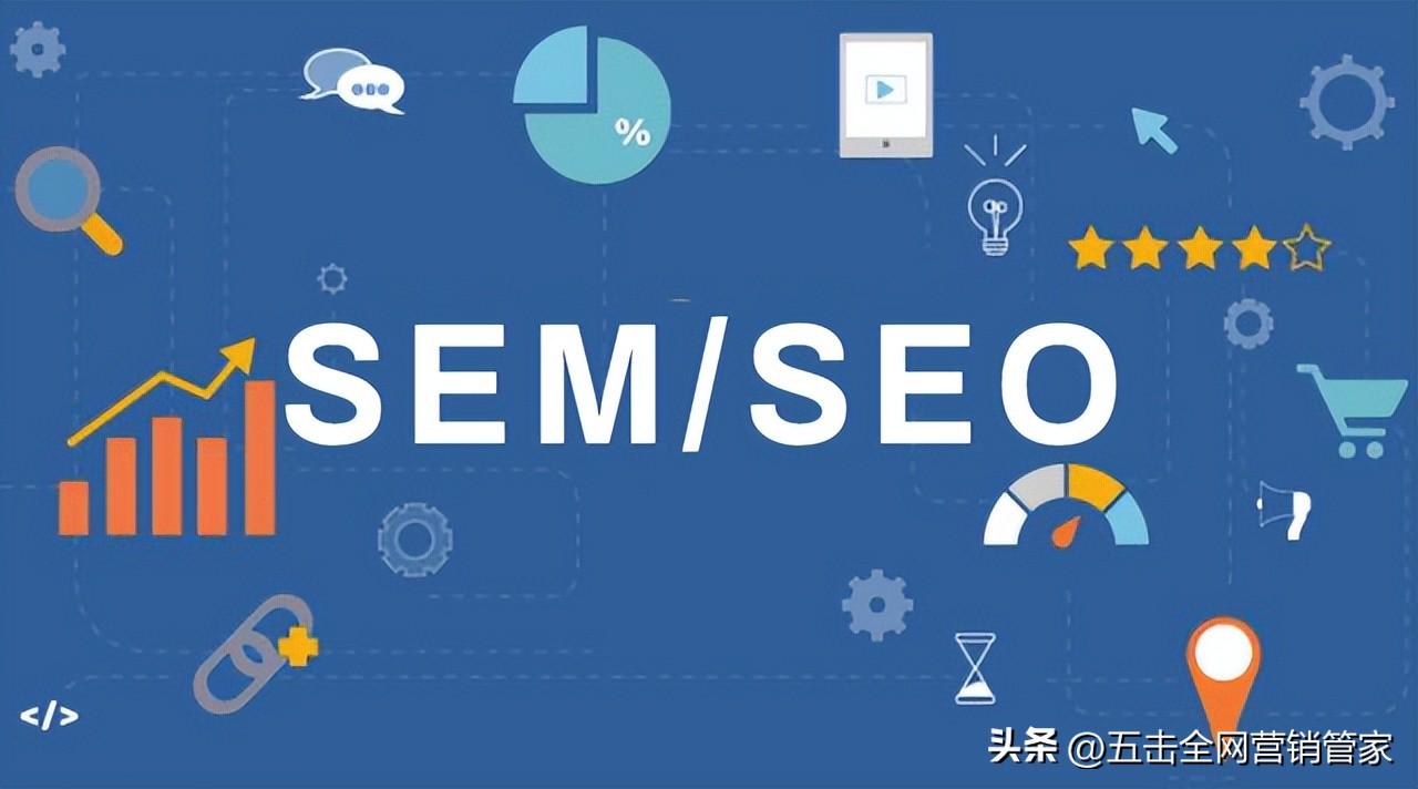 seo推广多少钱（SEM与SEO的区别从7个方面了解）