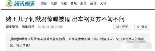 何猷君怎么认识奚梦瑶，奚梦瑶怎样认识何猷君（盘点赌王之子的感情史）