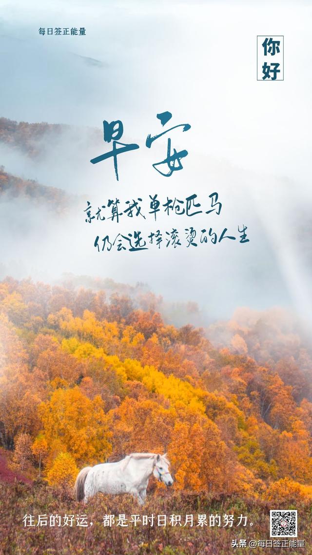 简短的早晨励志句子，适合早上发朋友圈励志的句子（每天的阳光正能量的励志早安句子）