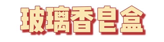 怎么选购肥皂盒，肥皂和肥皂盒（看完这些颜值与实力并存的皂盒之后）