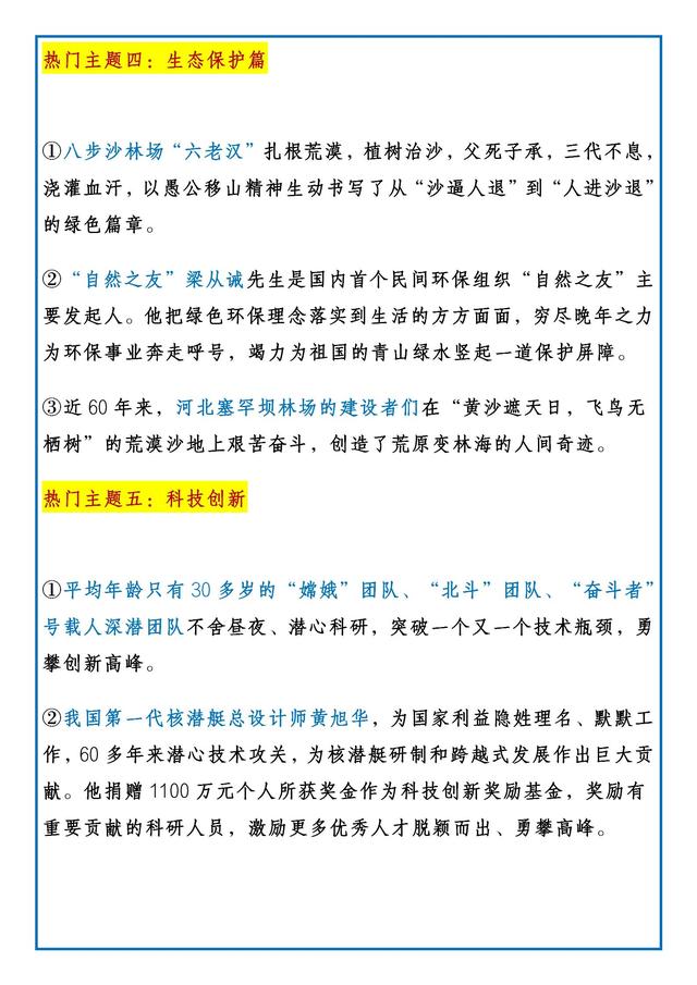 名人素材大全摘抄高中，高中语文摘抄名人素材（热门主题经典人物素材）