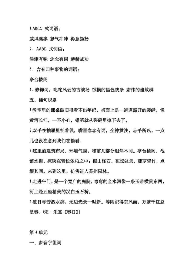 乐可以组什么词，乐什么组三字词语（部编六年级上册语文词语积累）