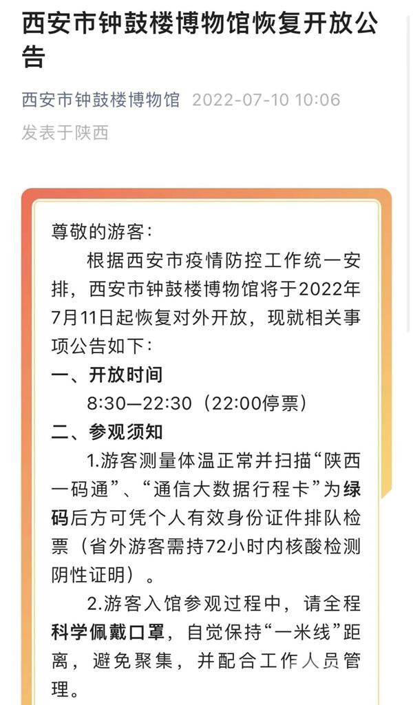 恢复常态化！西安各景区陆续开放