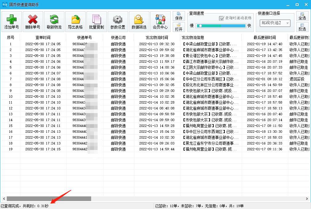 ems手机号查询()