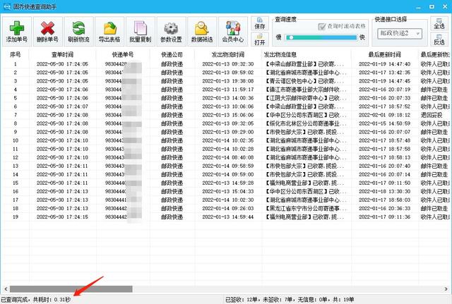 邮政快递单号查询输入手机号，手机号怎么查询邮政ems快递（如何快速查询邮政快递单号并导出csv格式）