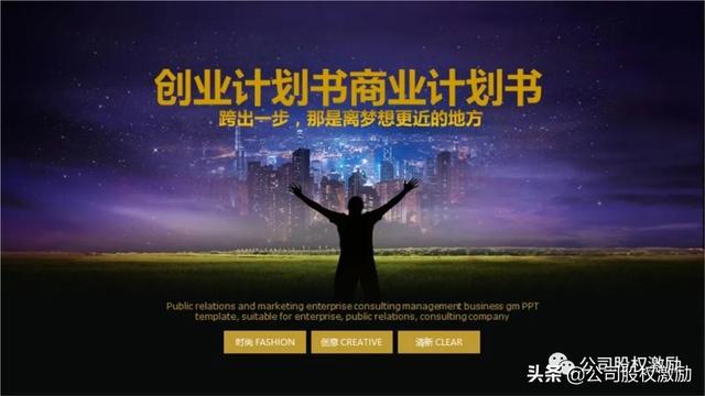 创业计划书范文，大学生互联网+创业计划书范文（创业商业计划书指南）