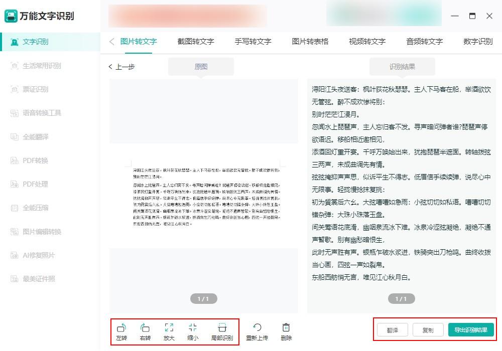 怎么用电脑提取图片中的文字（提取图片中文字的方法）