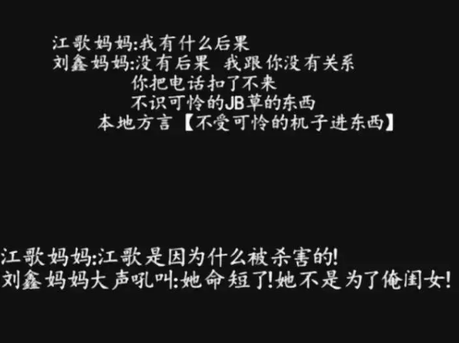 江歌事件全过程简介（江歌案全程回顾，详细分析过错）