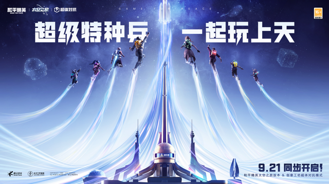 和平精英特种作战，和平精英特种作战加分吗（《和平精英》太空之旅正式开启-暴龙电竞评测）