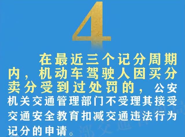 关于驾驶证消分新规定，4月起驾照“买分卖分”最高罚10万