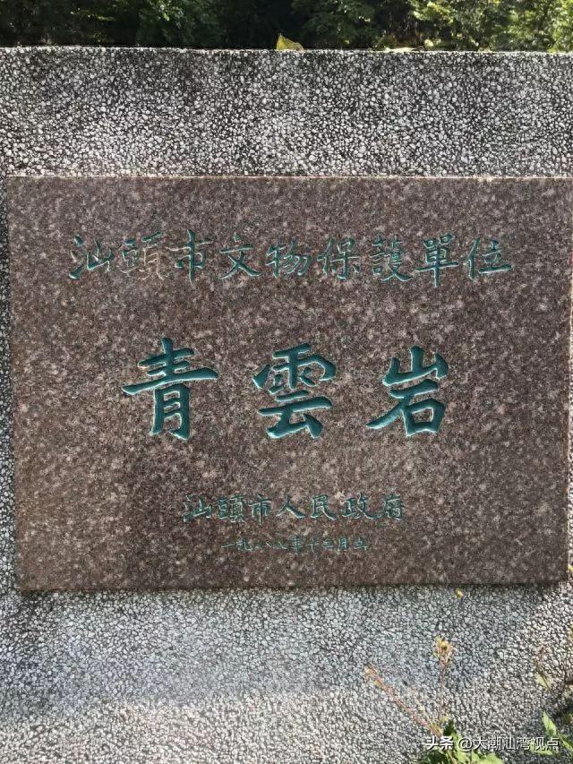 汕头青云岩