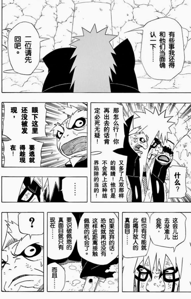 自来也是怎么死的，自来也怎么死的（中“自来也”为什么会被佩恩杀死）