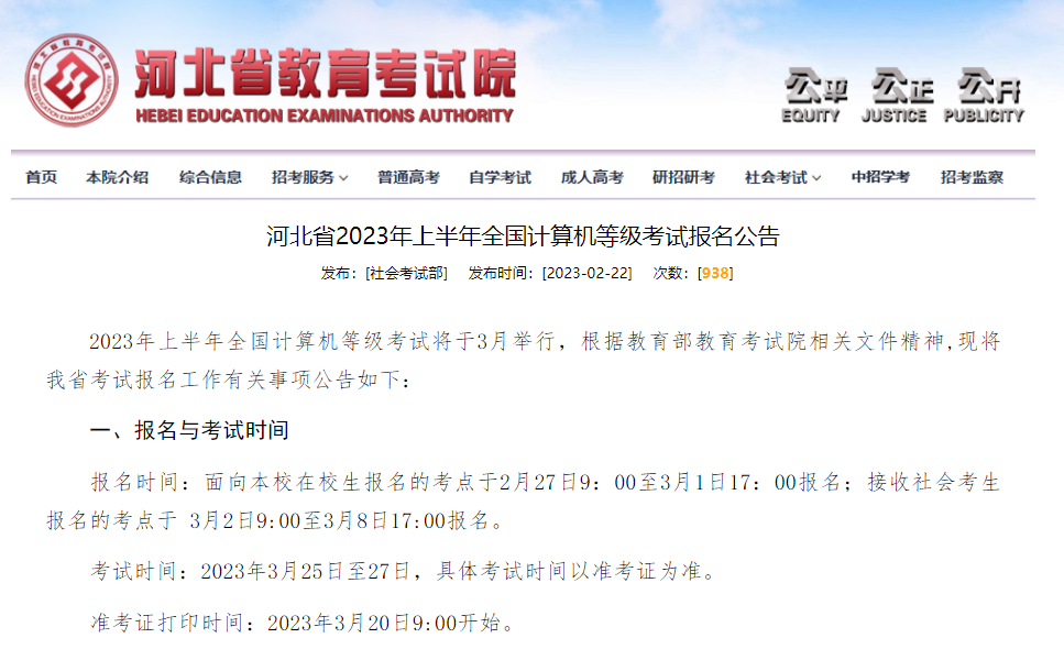 计算机等级考试时间,计算机等级考试时间报名时间(2023年上半年全国计算机等级考试27日起开始报名) 计算机等级考试时间,计算机等级考试时间报名时间(2023年上半年全国计算机等级考试27日起开始报名)