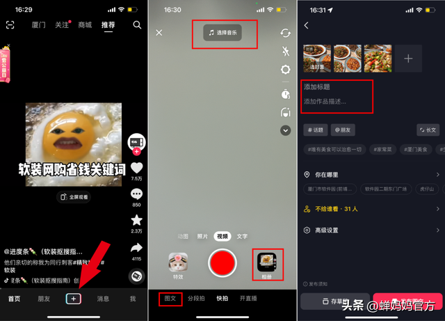 抖音一张照片怎么加音乐，抖音发一张照片带音乐怎么弄（别错过这个小白变现新渠道）