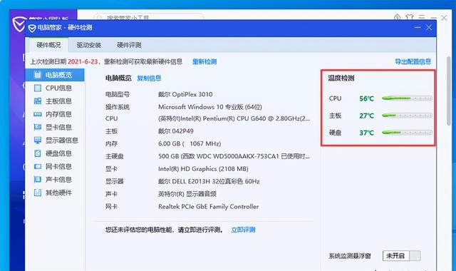 电脑温度检测方法，电脑温度怎么检测（检测电脑温度的软件有哪些）