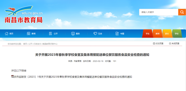 教育局最近通告南昌，南昌市教育局最新通知