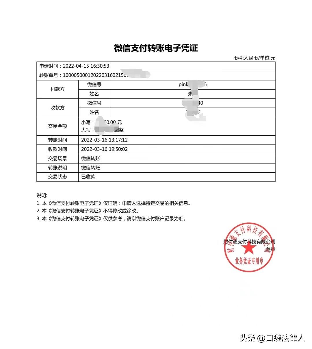截图微信支付凭证，截图微信支付凭证会有风险吗（如何导出支付宝、微信电子凭证作为证据）