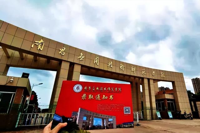 南昌应用技术师范学院，南昌应用技术师范学院好不好（踩在了“政策风口上”的5所大学）