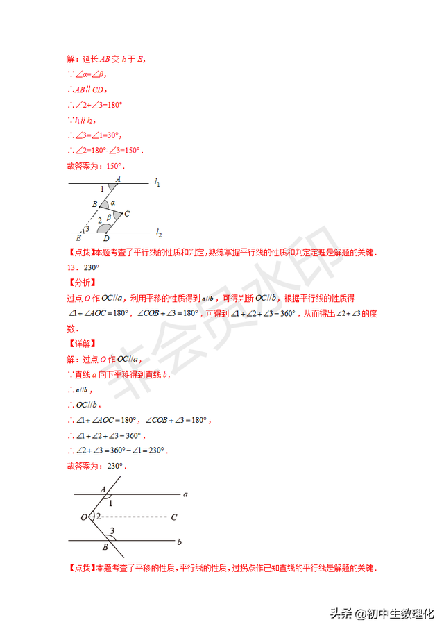 铅笔头模型经典题型，平行线几何模型-铅笔头模型