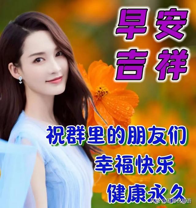 早上好的问候美句，关于早上好的问候美句有哪些（6月20日今生有缘）
