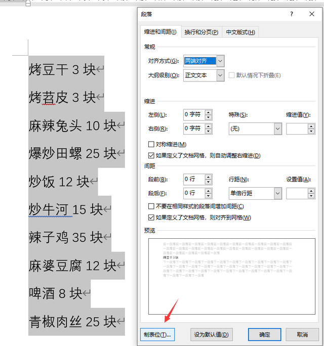 word怎么全选文字，在word文档中怎样把文字部分选中、全选中（word文本金额快速对齐技巧）
