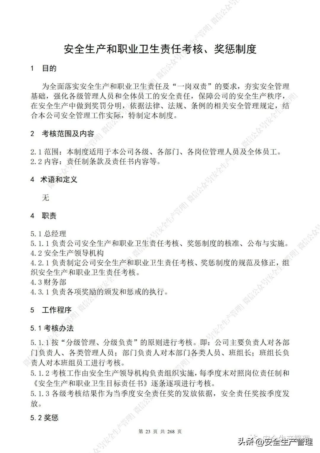 安全生产管理制度，食品安全生产管理制度（公司安全生产管理制度参考模板）