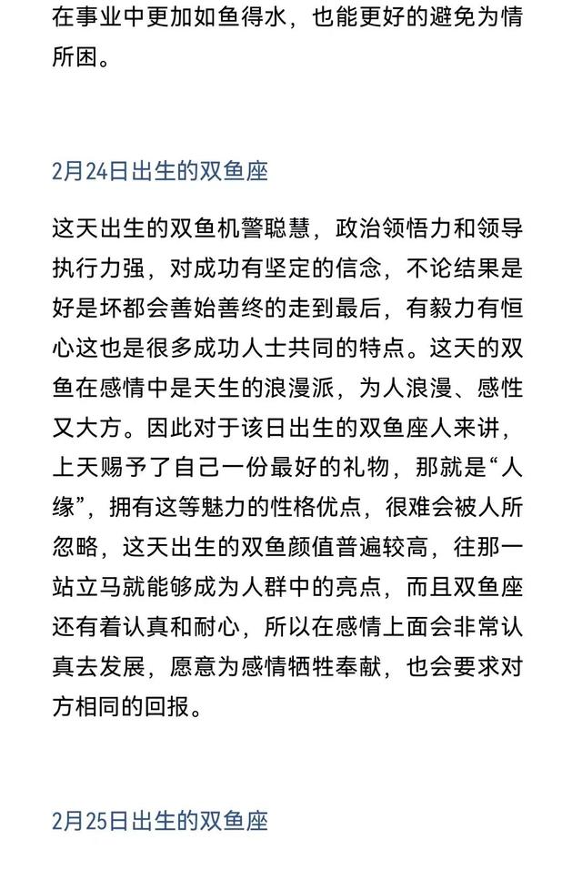 双鱼座是几月几日，双鱼座是几月几日出生的（不同的生日，不同的双鱼座）