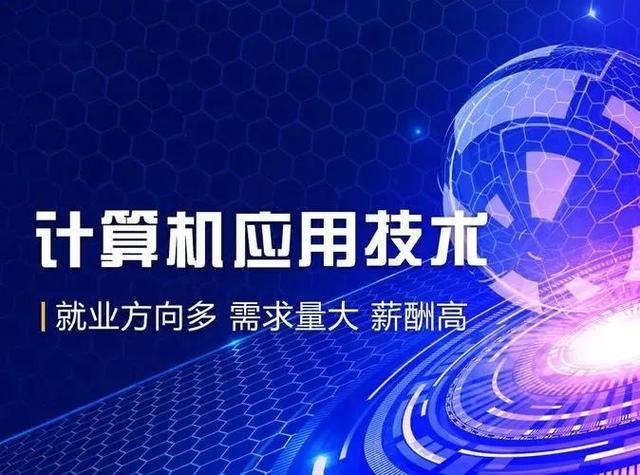 计算机应用技术是学什么的，计算机应用都学什么（计算机应用技术）