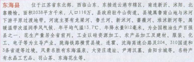 连云港市灌南县的gdp是多少，连云港东海、赣榆、灌云、灌南与南通海安现状分析