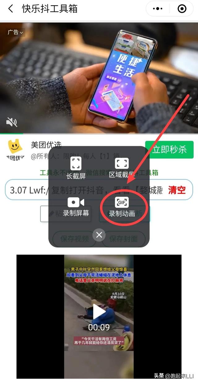 微信gif制作小程序，制作动态表情包的微信小程序（头条GIF动图傻瓜式制作教程）