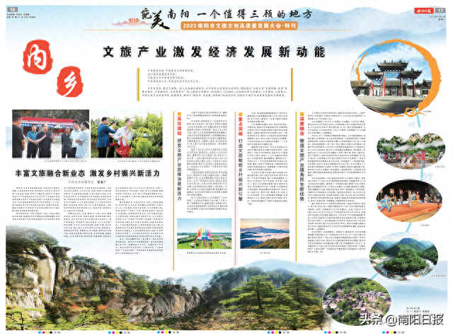 《宛美》特刊｜内乡：丰富文旅融合新业态 激发乡村振兴新活力