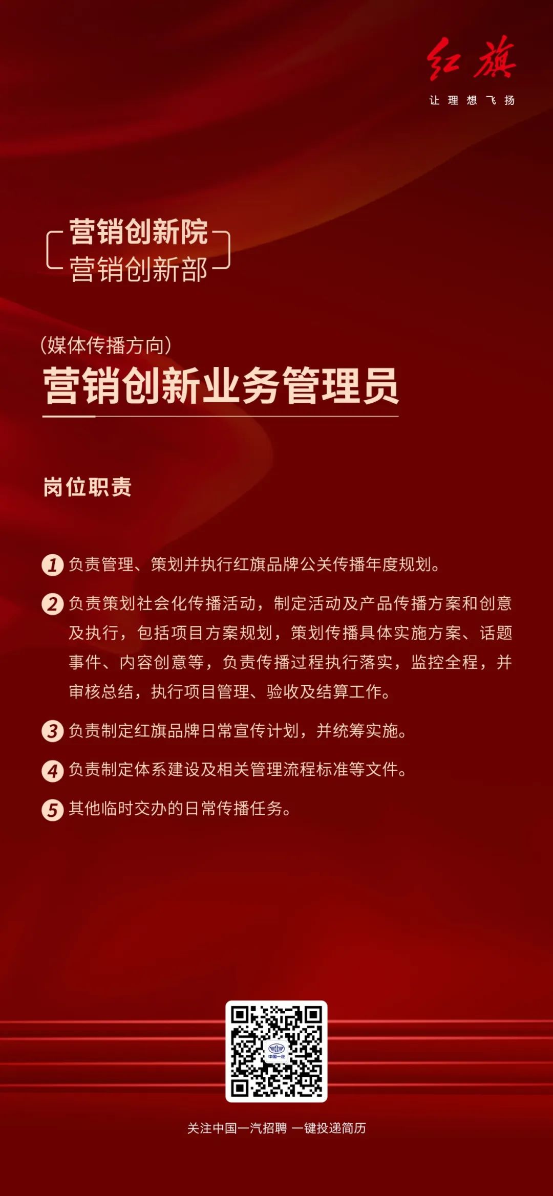 长春一汽招聘(长春一汽校园招聘)