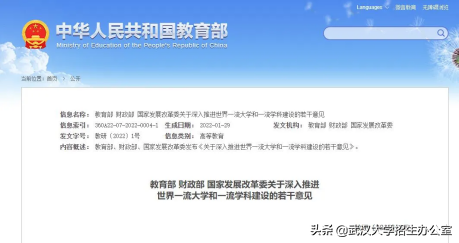 武汉大学是双一流吗，一流学科有哪些（第二轮“双一流”建设名单发布）