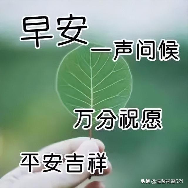 家人祝福语简短，希望家人幸福的祝福语（有创意的亲人朋友早上好图片带祝福语）