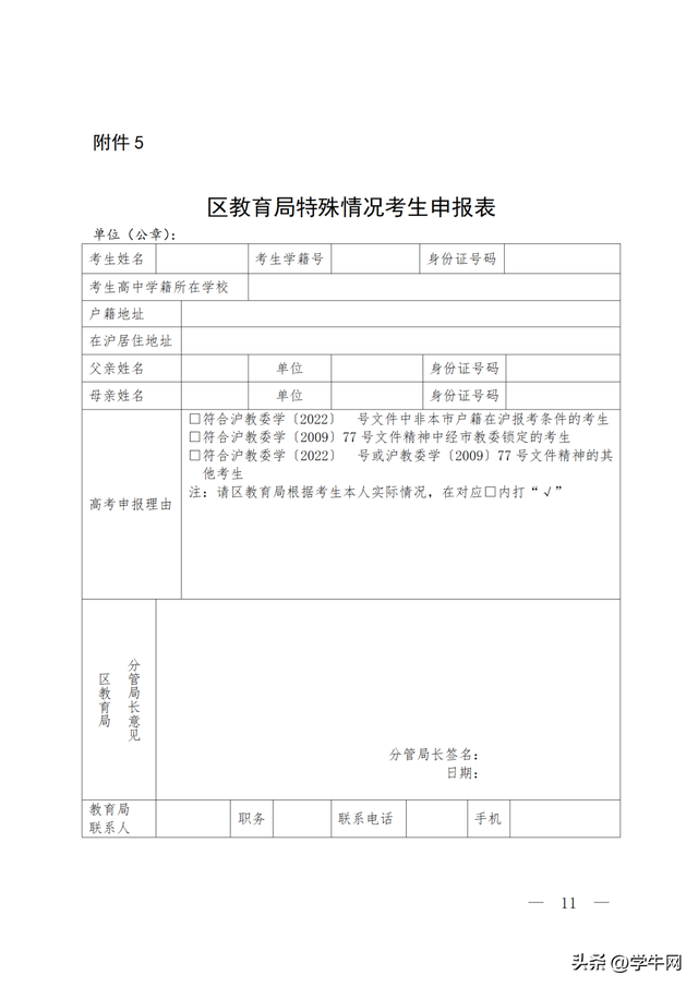 上海高考报名条件-外地户口上海高考报名条件，2020年版（2023上海高考大报名即将启动）