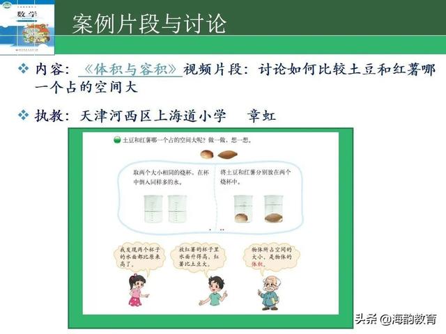 下的小学数学教材解读，“结构化视角”（海韵教育丨北师大版小学数学五年级）